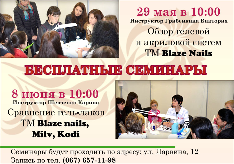 семинары